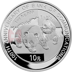 交通銀行成立100周年熊貓加字金銀紀(jì)念幣1盎司銀質(zhì)紀(jì)念幣