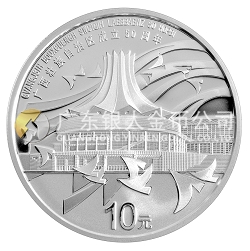 廣西壯族自治區(qū)成立50周年1盎司紀念銀幣