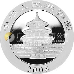 2008版熊貓金銀紀念幣1盎司圓形銀質(zhì)紀念幣