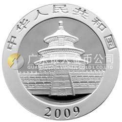 2009版熊貓金銀紀念幣1盎司銀質(zhì)紀念幣 