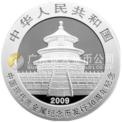 中國(guó)現(xiàn)代貴金屬紀(jì)念幣發(fā)行30周年熊貓加字金銀紀(jì)念幣1盎司銀質(zhì)紀(jì)念幣 