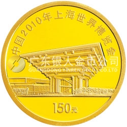 中國2010年上海世界博覽會金銀紀(jì)念幣（第2組）1/3盎司彩色金質(zhì)紀(jì)念幣