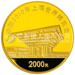 中國2010年上海世界博覽會金銀紀(jì)念幣（第2組）5盎司彩色金質(zhì)紀(jì)念幣