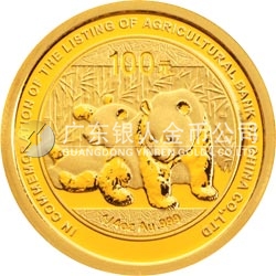 中國農(nóng)業(yè)銀行股份有限公司上市熊貓加字金銀紀(jì)念幣1/4盎司金質(zhì)紀(jì)念幣