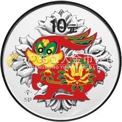 2011中國辛卯（兔）年金銀紀(jì)念幣1盎司圓形精制銀質(zhì)彩色紀(jì)念幣