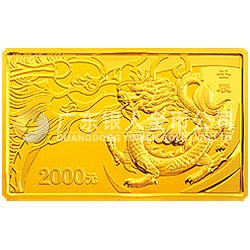 2012中國(guó)壬辰（龍）年金銀紀(jì)念幣5盎司長(zhǎng)方形金質(zhì)紀(jì)念幣