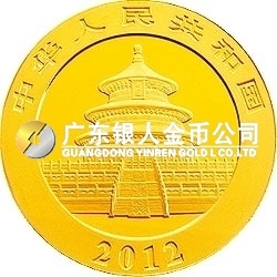 2012版熊貓金銀紀(jì)念幣1/20盎司圓形金質(zhì)紀(jì)念幣