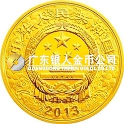 2013中國癸巳（蛇）年金銀紀(jì)念幣10公斤圓形金質(zhì)紀(jì)念幣