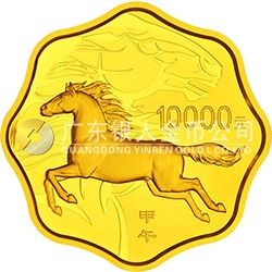2014中國(guó)甲午（馬）年金銀紀(jì)念幣1公斤梅花形金質(zhì)紀(jì)念幣
