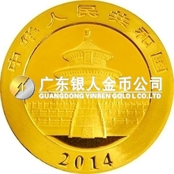 2014版熊貓金銀紀(jì)念幣1/20盎司圓形金質(zhì)紀(jì)念幣