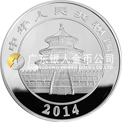 2014版熊貓金銀紀(jì)念幣5盎司圓形銀質(zhì)紀(jì)念幣
