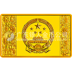 2015中國乙未（羊）年金銀紀念幣155.52克（5盎司）長方形金質(zhì)紀念幣