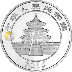 2015版熊貓金銀紀(jì)念幣1公斤圓形銀質(zhì)紀(jì)念幣
