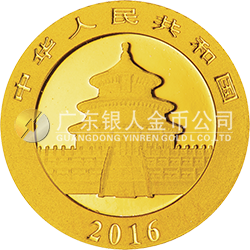 2016版熊貓金銀紀(jì)念幣1克圓形金質(zhì)紀(jì)念幣