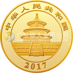 2017版熊貓金銀紀念幣50克圓形金質(zhì)紀念幣