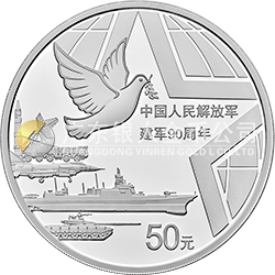 中國人民解放軍建軍90周年金銀紀(jì)念幣150克圓形銀質(zhì)紀(jì)念幣