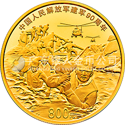 中國人民解放軍建軍90周年金銀紀(jì)念幣50克圓形金質(zhì)紀(jì)念幣