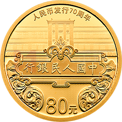 人民幣發(fā)行70周年金銀紀(jì)念幣5克圓形金質(zhì)紀(jì)念幣