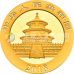 2018版熊貓金銀紀(jì)念幣15克圓形金質(zhì)紀(jì)念幣