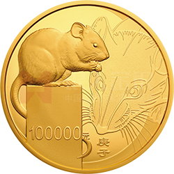 2020中國庚子（鼠）年金銀紀(jì)念幣10公斤圓形金質(zhì)紀(jì)念幣