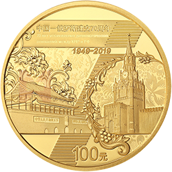 中國-俄羅斯建交70周年金銀紀(jì)念幣8克圓形金質(zhì)紀(jì)念幣
