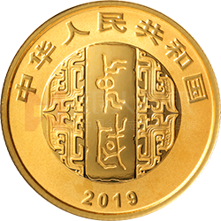 中國(guó)書法藝術(shù)（隸書）金銀紀(jì)念幣8克圓形金質(zhì)紀(jì)念幣