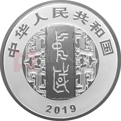 中國書法藝術(shù)（隸書）金銀紀(jì)念幣30克圓形銀質(zhì)紀(jì)念幣