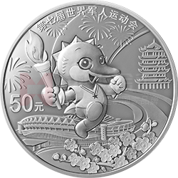 第七屆世界軍人運動會金銀紀(jì)念幣150克圓形銀質(zhì)紀(jì)念幣