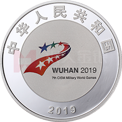 第七屆世界軍人運動會金銀紀念幣15克圓形銀質(zhì)紀念幣