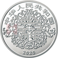 2020吉祥文化金銀紀念幣60克圓形銀質(zhì)紀念幣