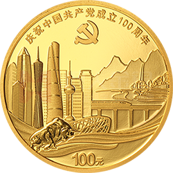 中國共產(chǎn)黨成立100周年金銀紀(jì)念幣8克圓形金質(zhì)紀(jì)念幣