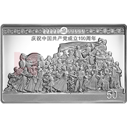中國共產(chǎn)黨成立100周年金銀紀(jì)念幣150克長方形銀質(zhì)紀(jì)念幣