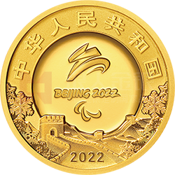 北京2022年冬殘奧會金銀紀念幣5克圓形金質(zhì)紀念幣