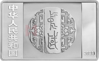 中國(guó)書法藝術(shù)（草書）150克長(zhǎng)方形銀質(zhì)紀(jì)念幣