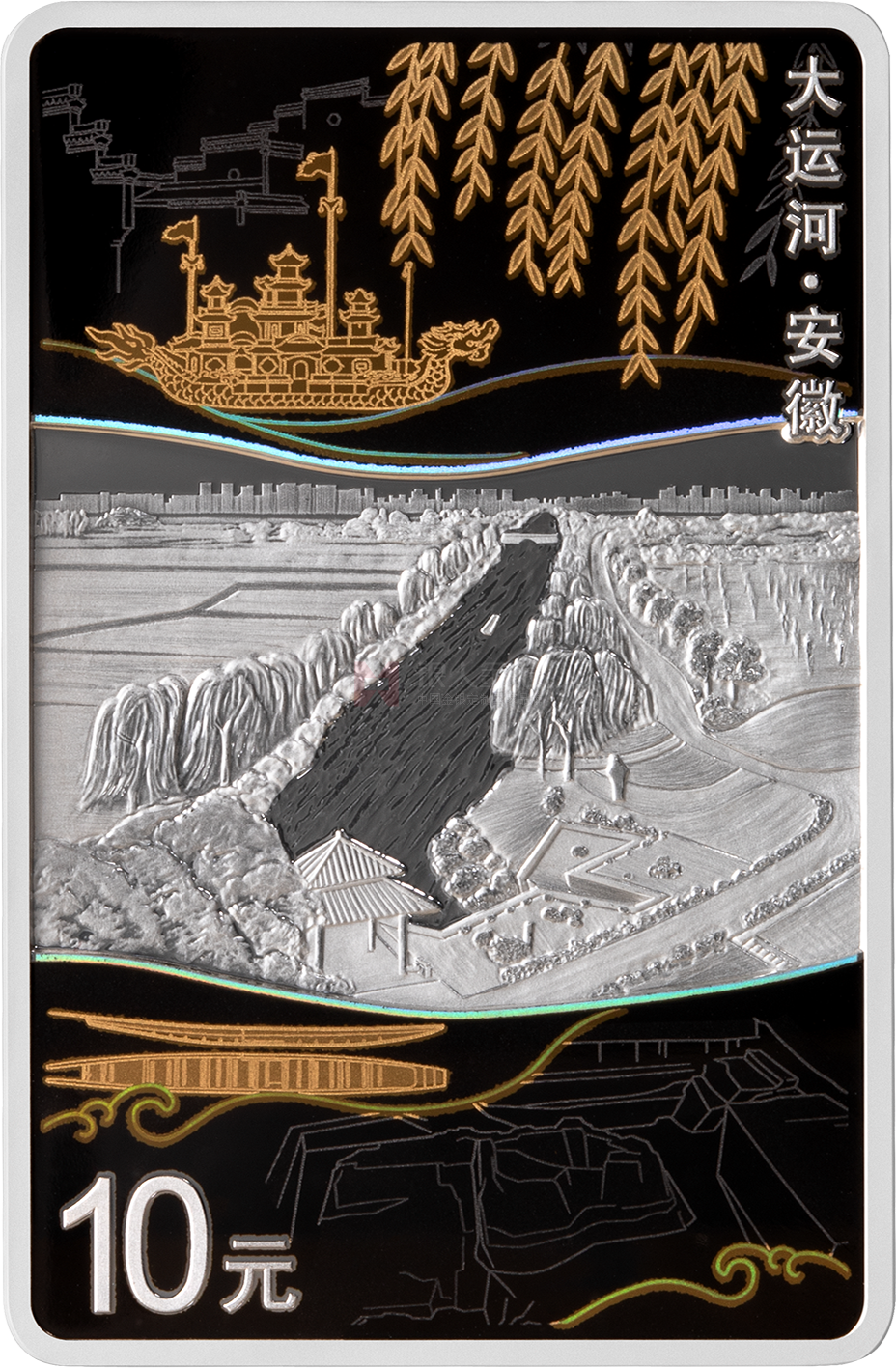 大運河30克長方形銀質(zhì)紀念幣-安徽