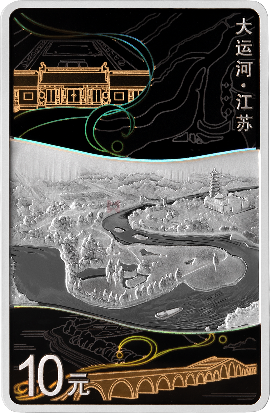 大運河30克長方形銀質(zhì)紀念幣-江蘇