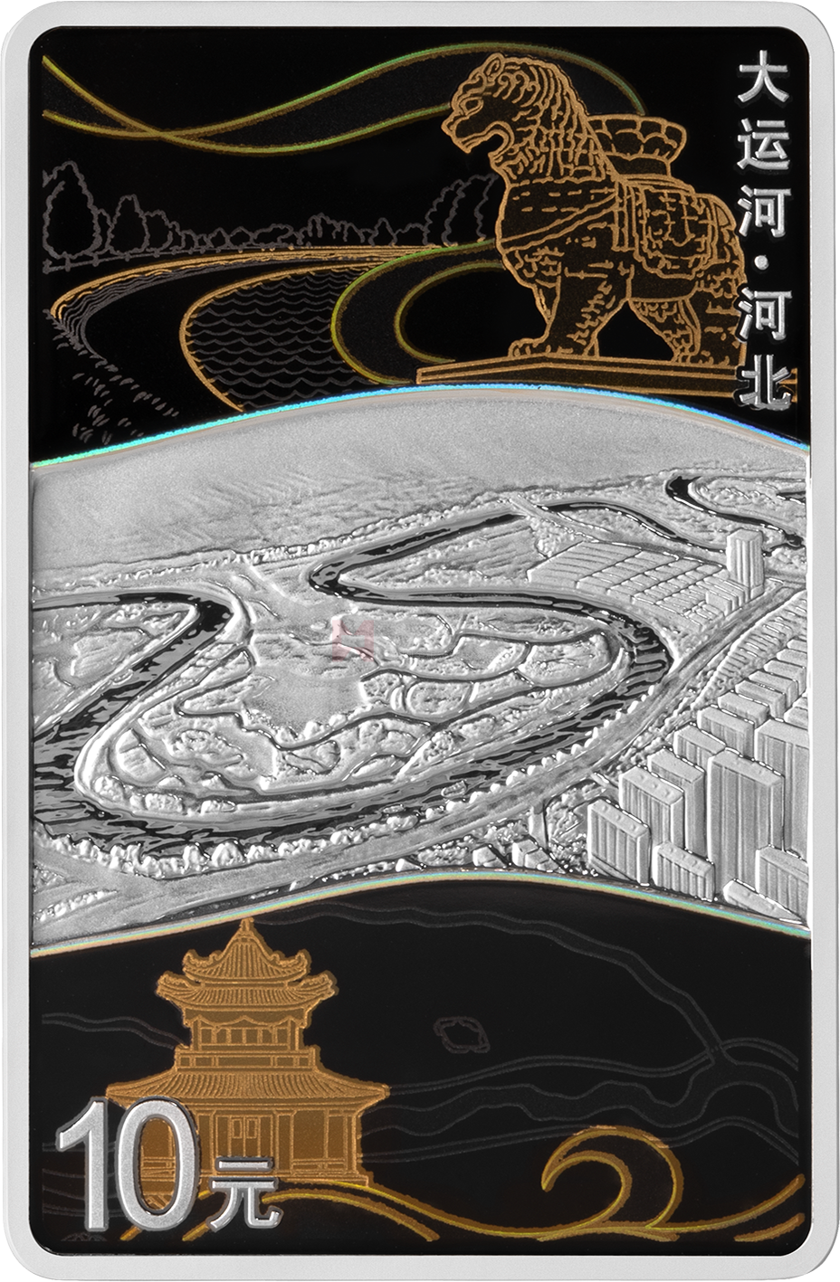 大運河30克長方形銀質(zhì)紀念幣-河北