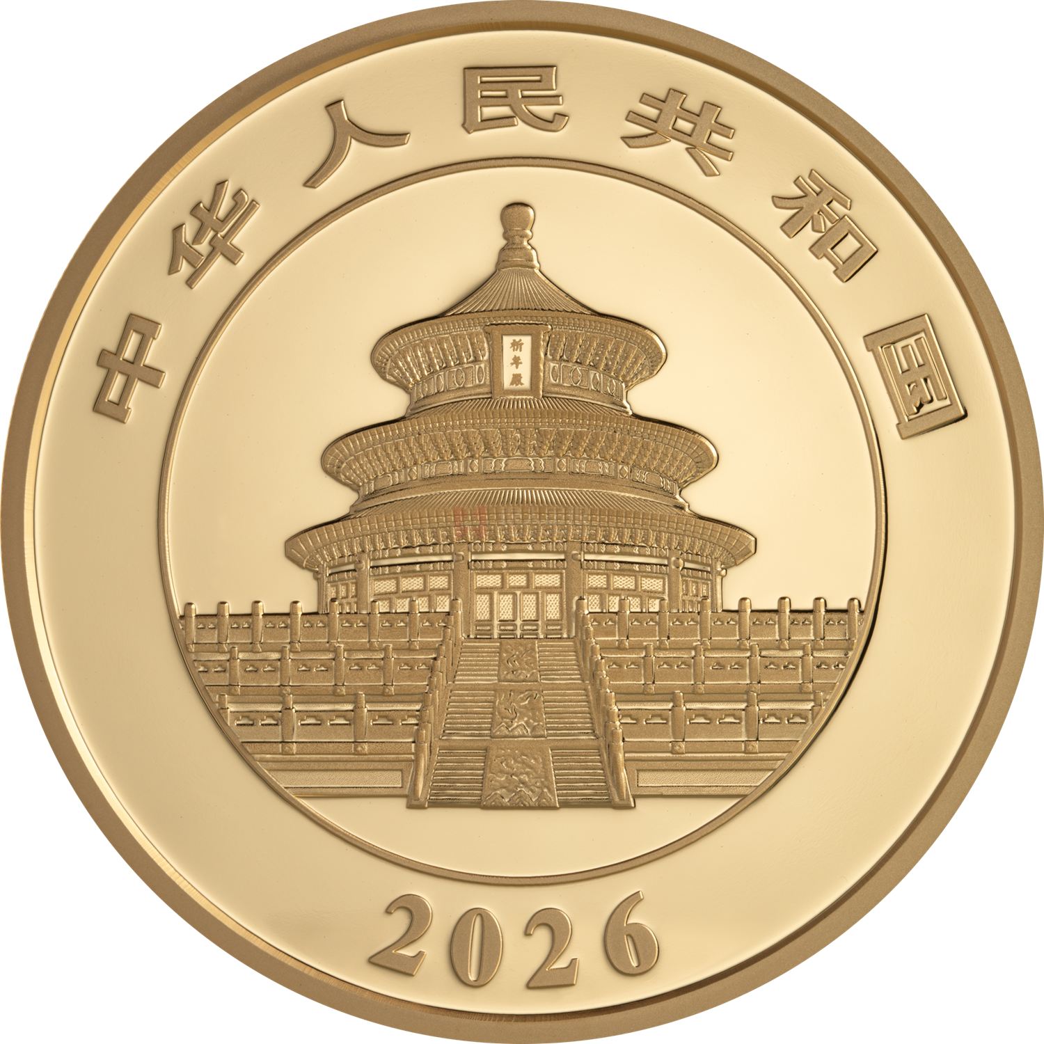 2026版熊貓100克精制金質(zhì)紀(jì)念幣